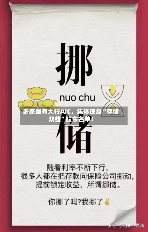多家国有大行AIC，集体现身“存储双雄”股东名单！-第3张图片