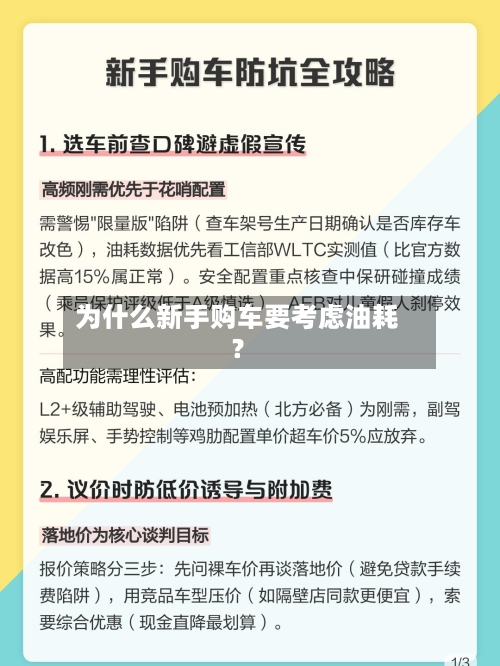 为什么新手购车要考虑油耗?-第3张图片