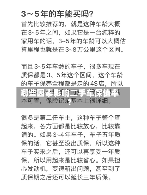 哪些因素影响二手车保值率?-第2张图片