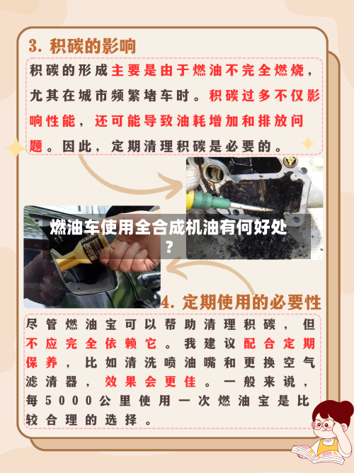 燃油车使用全合成机油有何好处?-第3张图片