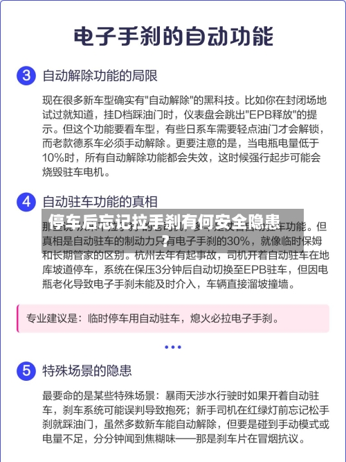 停车后忘记拉手刹有何安全隐患?-第3张图片