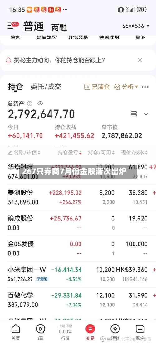 267只券商7月份金股渐次出炉-第2张图片