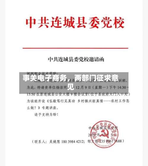 事关电子商务，两部门征求意见