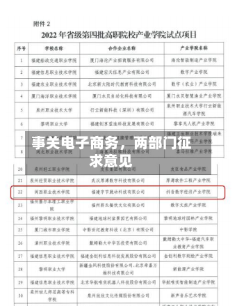 事关电子商务，两部门征求意见-第3张图片