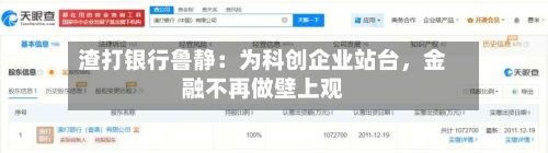 渣打银行鲁静：为科创企业站台，金融不再做壁上观-第2张图片