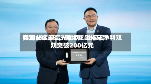 券商业绩迎高光时刻!比较高
预增693.5%,两大龙头半年净利双双突破200亿元