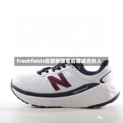 Freshfields在薪酬改革后裁减合伙人