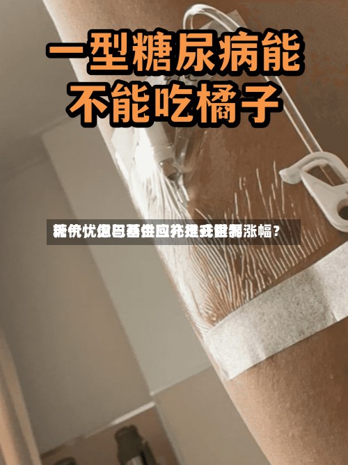 天气忧虑与基金回补推升世界糖价，但巴西供应充足或限制涨幅？-第1张图片