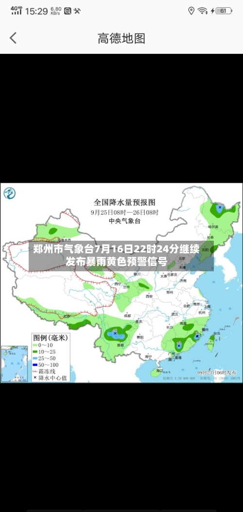 郑州市气象台7月16日22时24分继续发布暴雨黄色预警信号