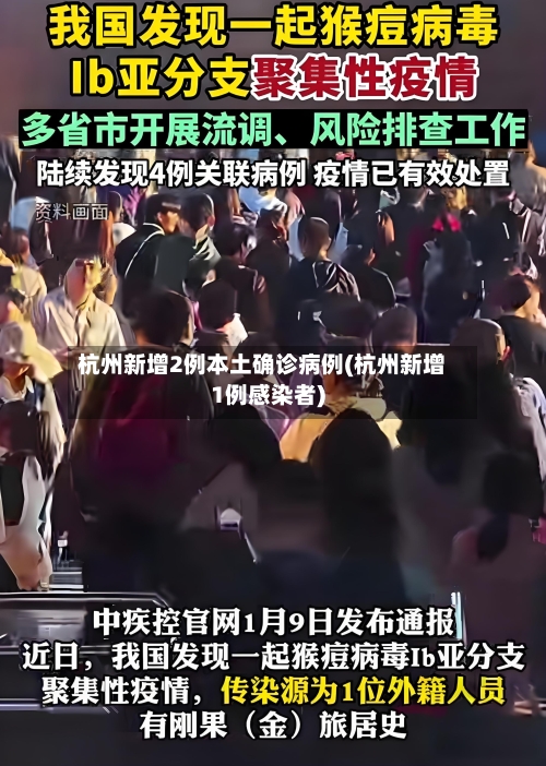 杭州新增2例本土确诊病例(杭州新增1例感染者)-第3张图片