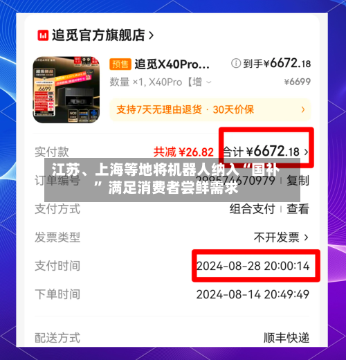江苏、上海等地将机器人纳入“国补” 满足消费者尝鲜需求-第3张图片