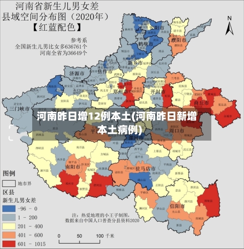 河南昨日增12例本土(河南昨日新增本土病例)-第1张图片