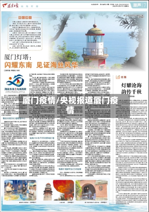 厦门疫情/央视报道厦门疫情-第3张图片