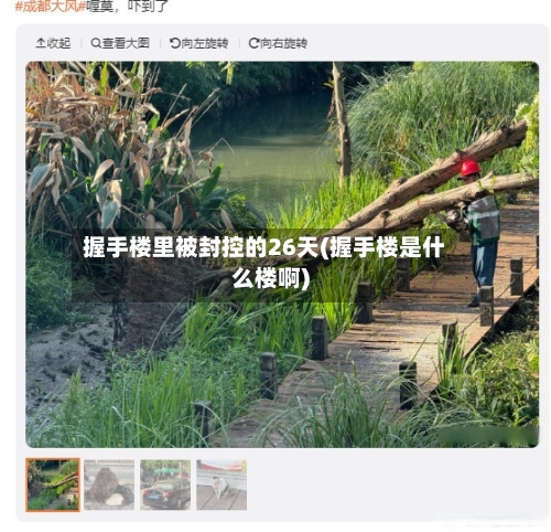 握手楼里被封控的26天(握手楼是什么楼啊)-第3张图片