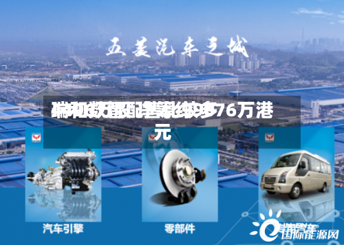 瑞和数智配售比较多
4496万股 净筹约9076万港元-第2张图片