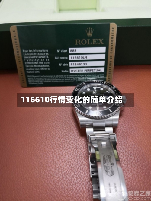 116610行情变化的简单介绍-第3张图片