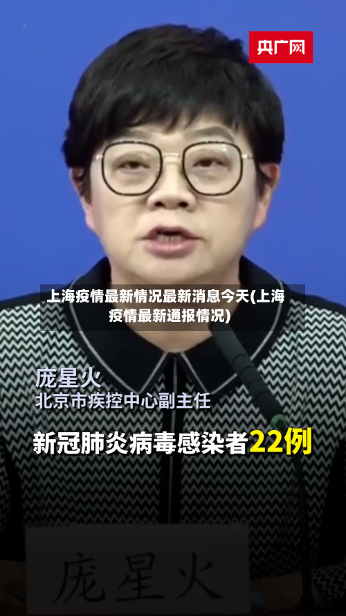 上海疫情最新情况最新消息今天(上海疫情最新通报情况)-第2张图片