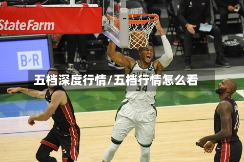五档深度行情/五档行情怎么看-第2张图片