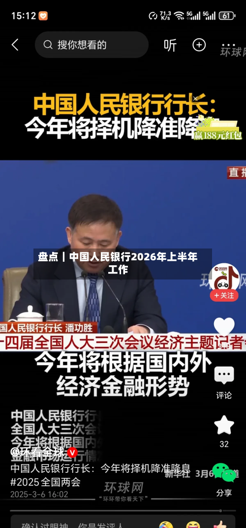 盘点|中国人民银行2026年上半年工作-第2张图片
