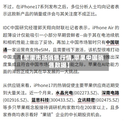 【苹果市场销售行情,苹果中国销售数据】