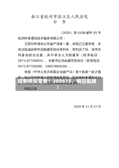 控制权拟变更！300615	，明日复牌！-第2张图片