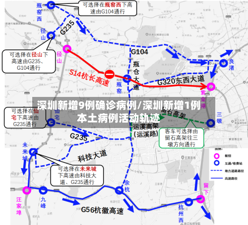 深圳新增9例确诊病例/深圳新增1例本土病例活动轨迹-第2张图片