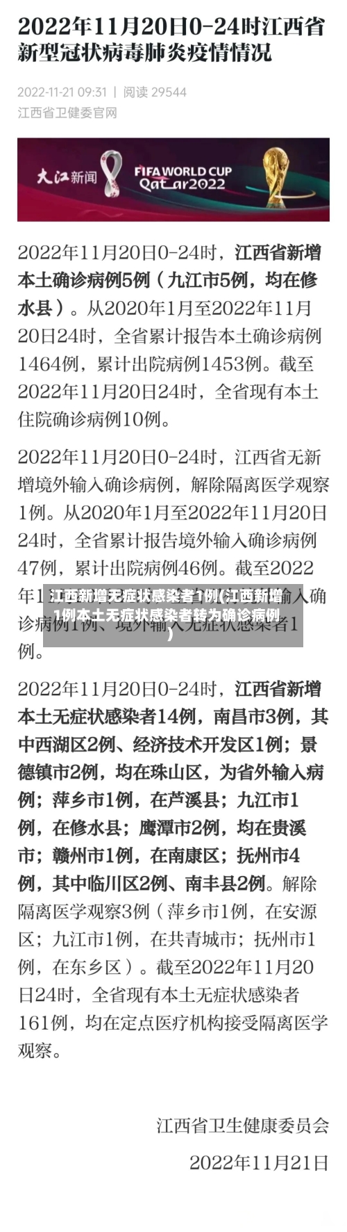 江西新增无症状感染者1例(江西新增1例本土无症状感染者转为确诊病例)