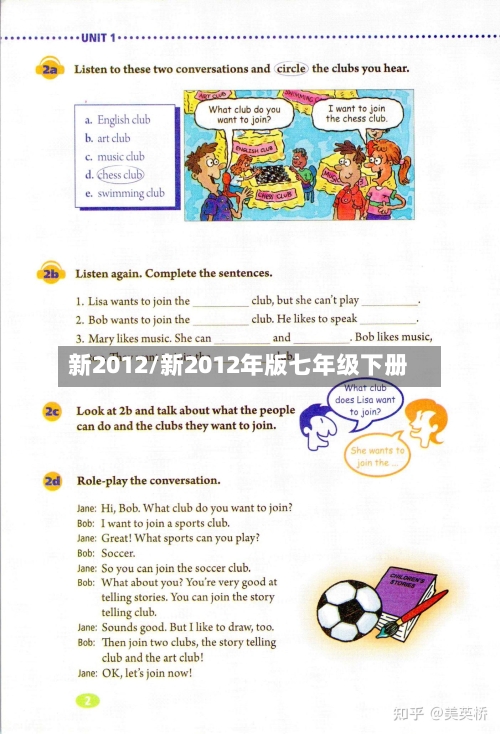新2012/新2012年版七年级下册-第2张图片