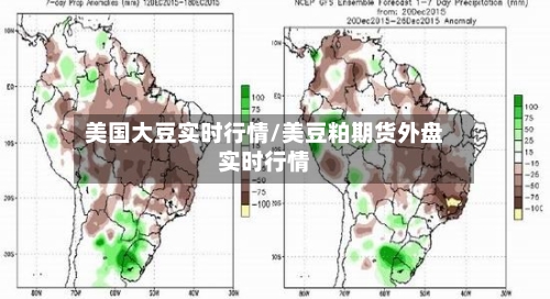 美国大豆实时行情/美豆粕期货外盘实时行情-第2张图片
