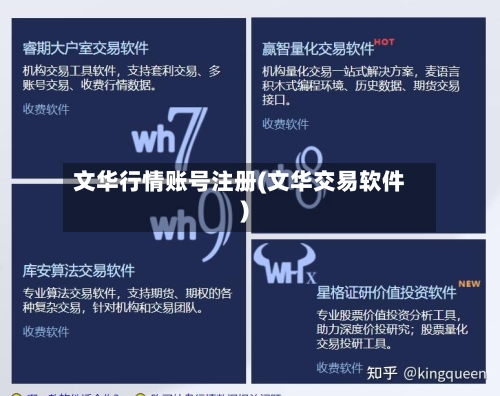 文华行情账号注册(文华交易软件)-第2张图片