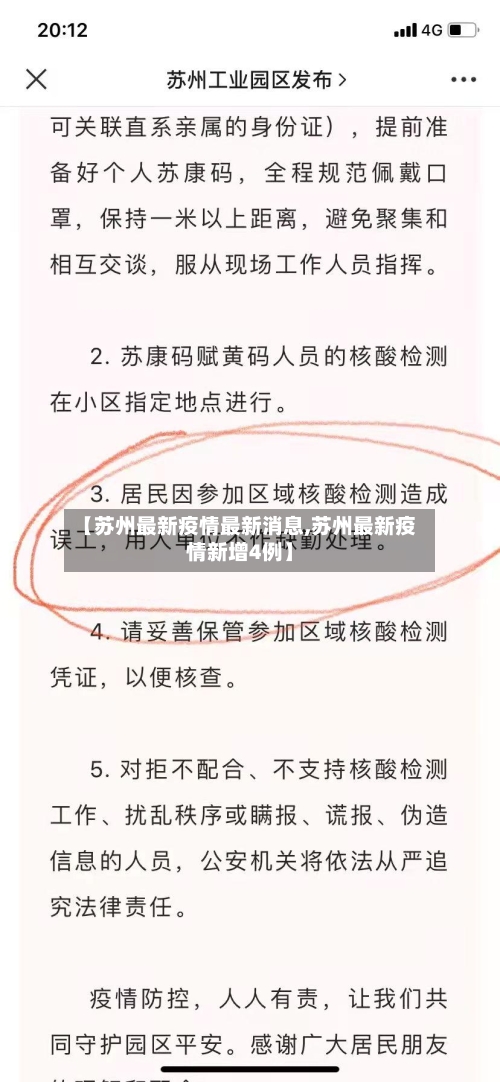 【苏州最新疫情最新消息,苏州最新疫情新增4例】