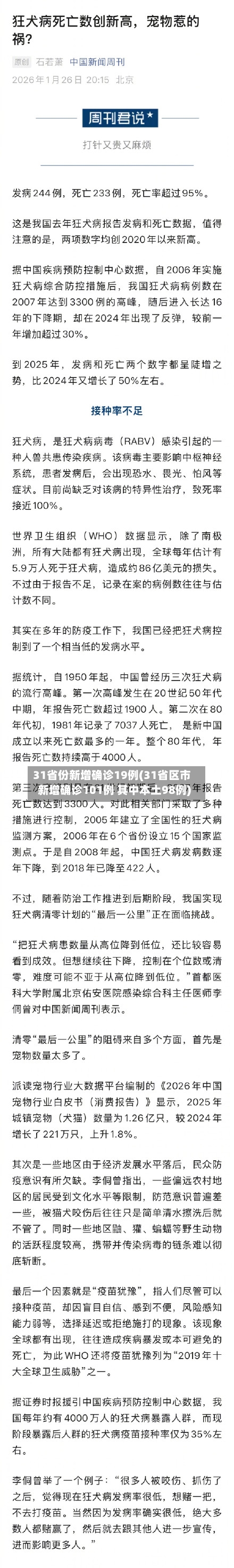 31省份新增确诊19例(31省区市新增确诊101例 其中本土98例)