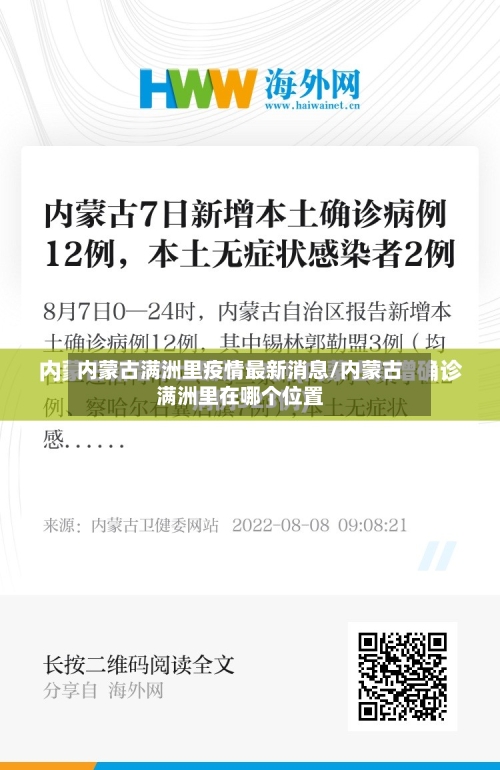 内蒙古满洲里疫情最新消息/内蒙古满洲里在哪个位置