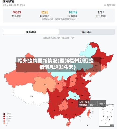 福州疫情最新情况(最新福州新冠疫情消息通知今天)