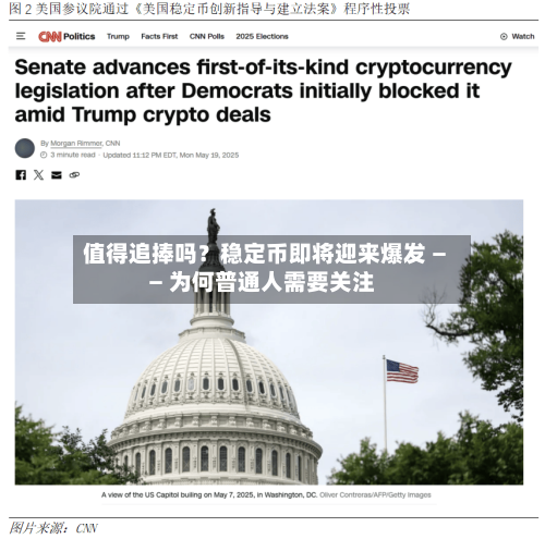 值得追捧吗?稳定币即将迎来爆发 —— 为何普通人需要关注-第3张图片