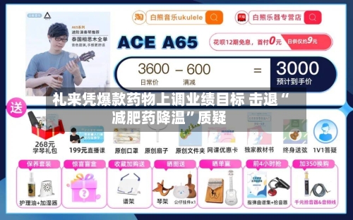 礼来凭爆款药物上调业绩目标 击退“减肥药降温”质疑-第2张图片