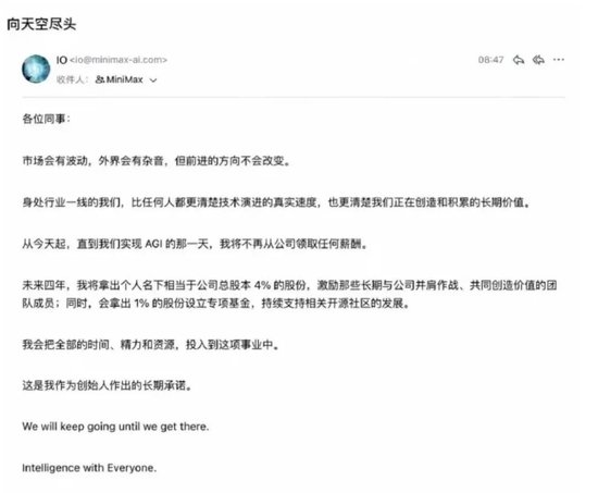 MiniMax解禁大跌，火速宣布融资160亿港元！闫俊杰为实现AGI押上薪酬与股份