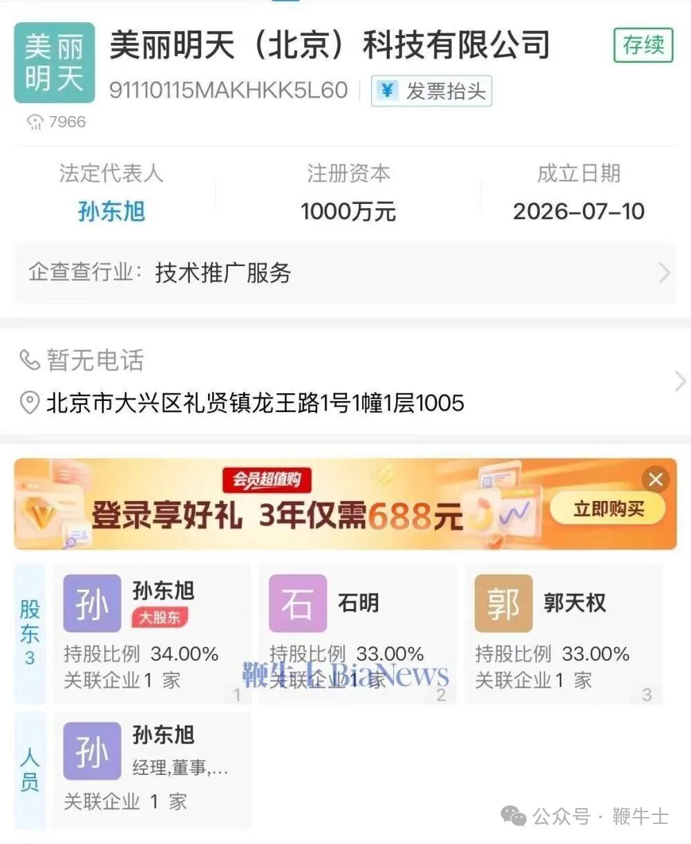 离职者联盟!东方甄选原CEO孙东旭拉上主播明明天权开公司了