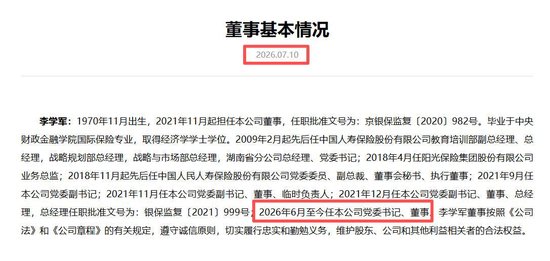 李学军卸任中邮人寿总经理出任党委书记，副总杨立国任临时负责人