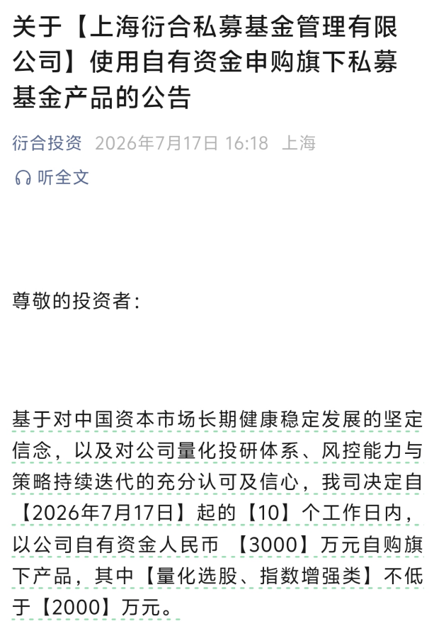 “越跌越买”！私募一边密集自购，一边连续三周加仓！“优质公司还有广阔空间	，仍然会是市场的主线”