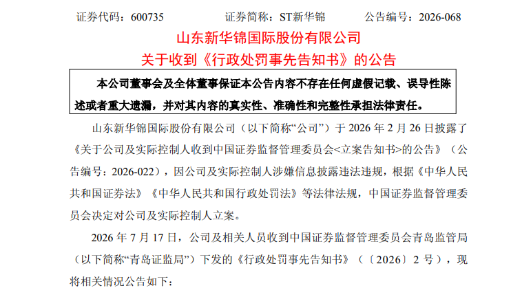 600735	，财报重大遗漏和虚假记载！