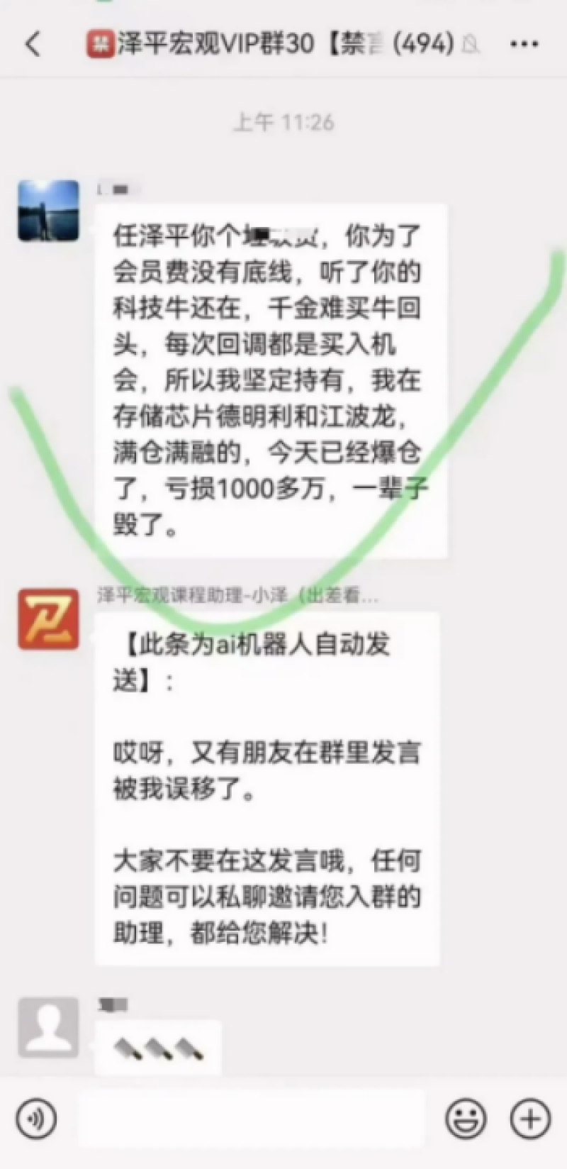 任泽平团队回应解散会员群，年内VIP收入超2600万	，有学员受舆情影响退款