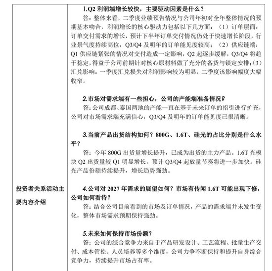 新易盛:预计下半年订单交付仍处于快速增长阶段