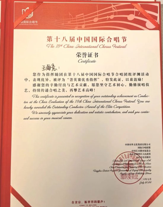逐梦赛场 载誉而归丨北京四中金帆合唱团在第十八届中国国际合唱节中荣获四项殊荣