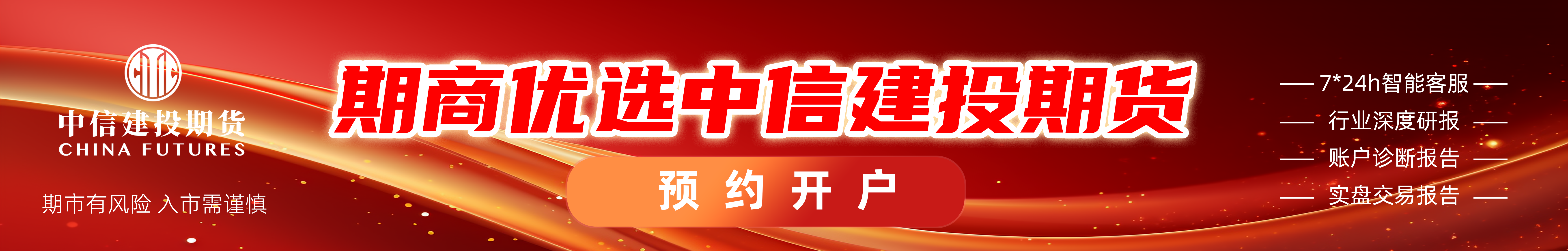 中信建投期货:8月3日能化早报