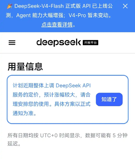 DeepSeek拟上调API服务定价，预计涨幅较大
